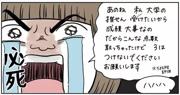【安堵から一転】数学の赤点に必死で懇願…救われたと思った瞬間まさかの結末が!?【momoの漫画】