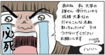 【安堵から一転】数学の赤点に必死で懇願…救われたと思った瞬間まさかの結末が!?【momoの漫画】