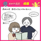 「【安堵から一転】数学の赤点に必死で懇願…救われたと思った瞬間まさかの結末が!?【momoの漫画】」の画像2