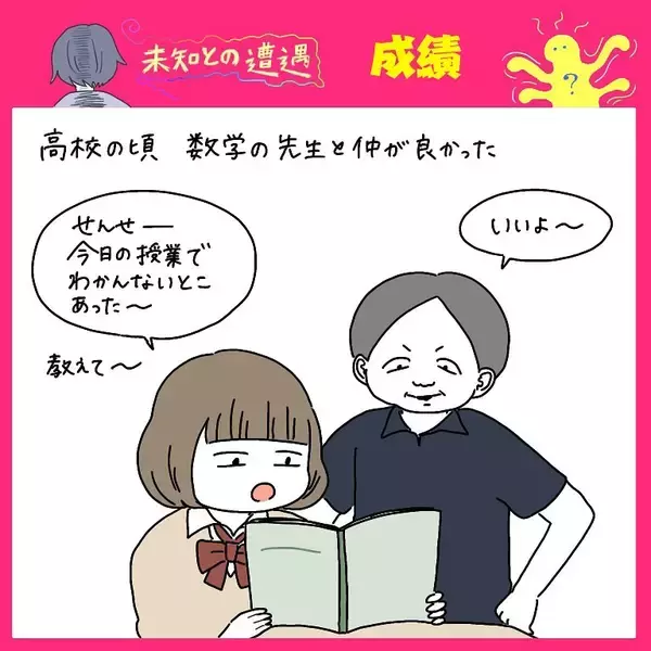 「【安堵から一転】数学の赤点に必死で懇願…救われたと思った瞬間まさかの結末が!?【momoの漫画】」の画像
