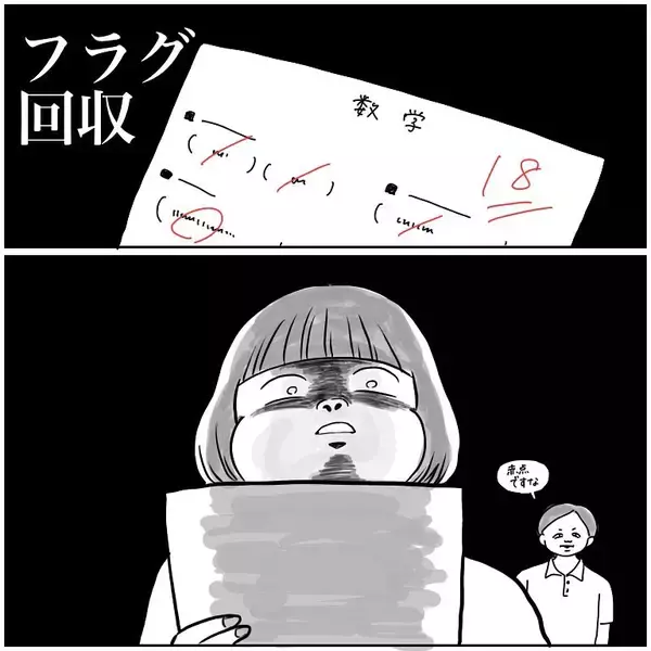 「【安堵から一転】数学の赤点に必死で懇願…救われたと思った瞬間まさかの結末が!?【momoの漫画】」の画像