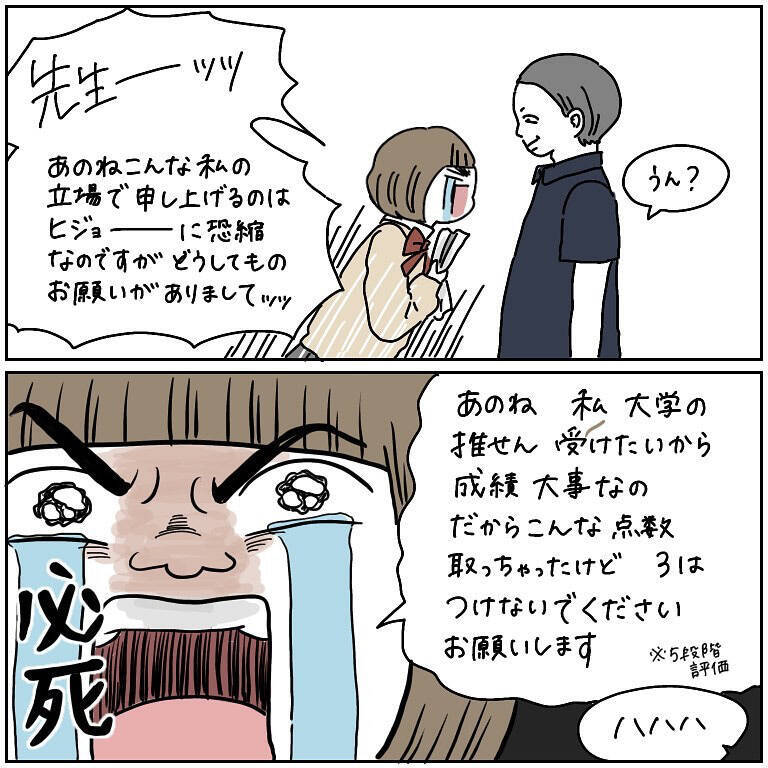【安堵から一転】数学の赤点に必死で懇願…救われたと思った瞬間まさかの結末が!?【momoの漫画】