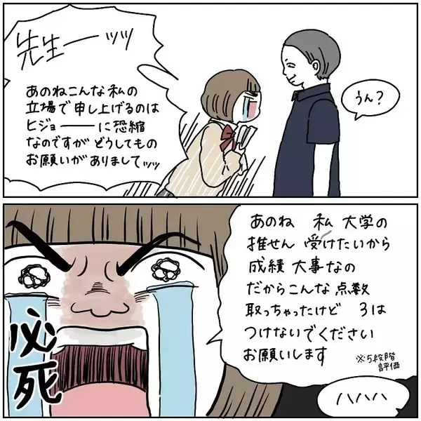 「【安堵から一転】数学の赤点に必死で懇願…救われたと思った瞬間まさかの結末が!?【momoの漫画】」の画像