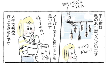 【好きな人にはぶっ刺さる】自家製干し柿を●●●に合わせてみた！わが家の小学生も激ハマリ♪【Ayumiの漫画】