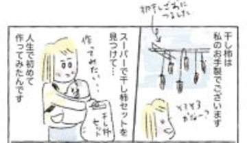 【好きな人にはぶっ刺さる】自家製干し柿を●●●に合わせてみた！わが家の小学生も激ハマリ♪【Ayumiの漫画】