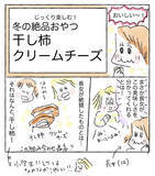 「【好きな人にはぶっ刺さる】自家製干し柿を●●●に合わせてみた！わが家の小学生も激ハマリ♪【Ayumiの漫画】」の画像2