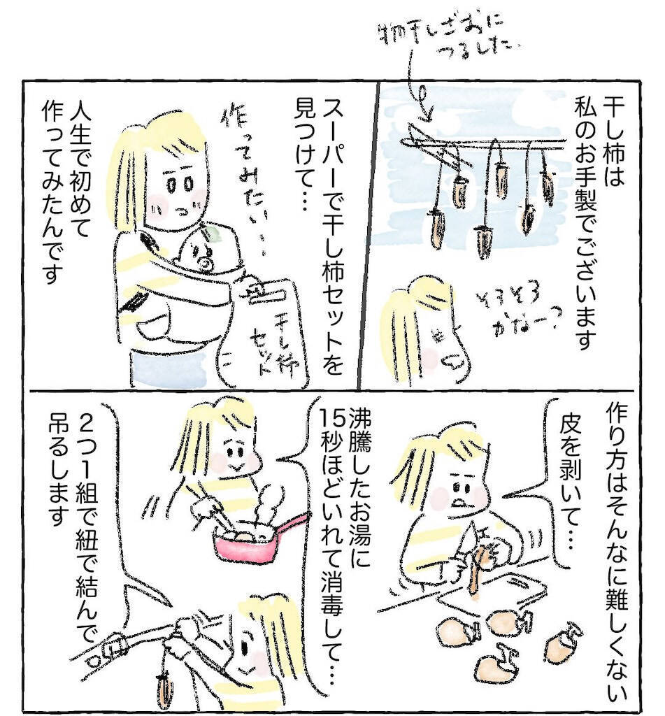 【好きな人にはぶっ刺さる】自家製干し柿を●●●に合わせてみた！わが家の小学生も激ハマリ♪【Ayumiの漫画】