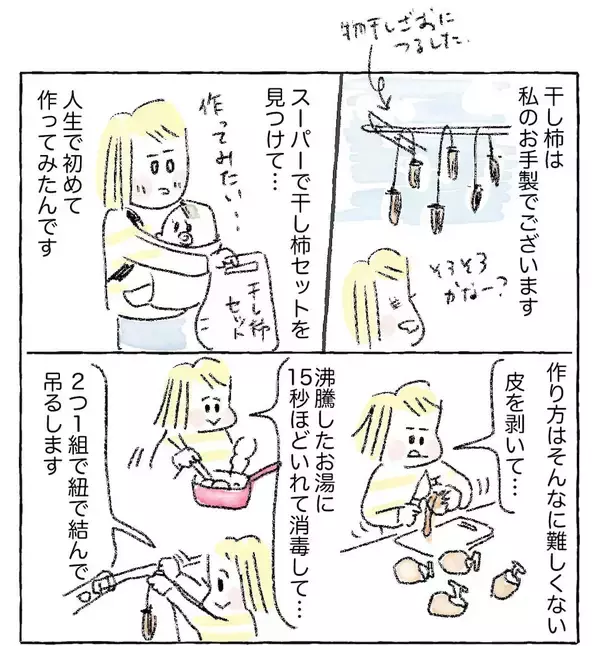 「【好きな人にはぶっ刺さる】自家製干し柿を●●●に合わせてみた！わが家の小学生も激ハマリ♪【Ayumiの漫画】」の画像