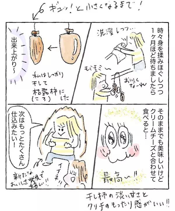 「【好きな人にはぶっ刺さる】自家製干し柿を●●●に合わせてみた！わが家の小学生も激ハマリ♪【Ayumiの漫画】」の画像