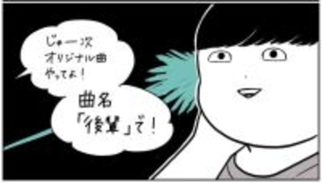 【トラウマ弾き語り】夫に「即興で作詞作曲」してもらった結果…内容がエグすぎて引いた話【momoの漫画】