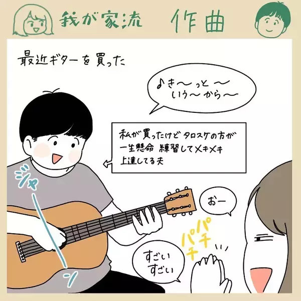 「【トラウマ弾き語り】夫に「即興で作詞作曲」してもらった結果…内容がエグすぎて引いた話【momoの漫画】」の画像