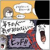 「【トラウマ弾き語り】夫に「即興で作詞作曲」してもらった結果…内容がエグすぎて引いた話【momoの漫画】」の画像7