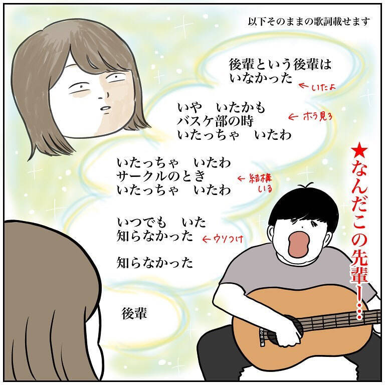 【トラウマ弾き語り】夫に「即興で作詞作曲」してもらった結果…内容がエグすぎて引いた話【momoの漫画】