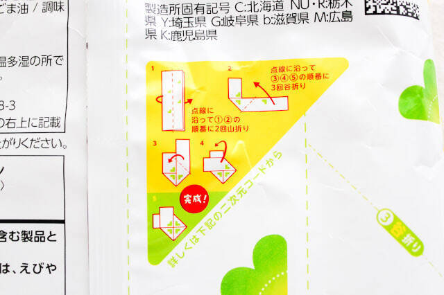 【商品の裏側】ウソ⁉ポテトチップスの袋裏に“空袋の折り方”図説を発見！折ってみたら…可愛いが爆誕 2023年11月18日 エキサイトニュース