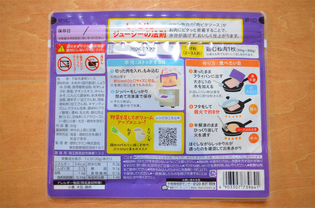 【忙しい日の救世主アイテム】豚肉漬けて下味冷凍…そのまま焼いたら絶品「炭火焼き風豚丼」が完成した件