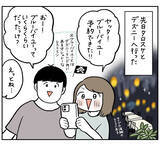 「【謎理論】高級ランチをキャンセルすれば「無限に」お金が生み出せる!?謎の金脈に目がくらんだ夫婦の末路」の画像3