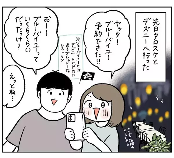 「【謎理論】高級ランチをキャンセルすれば「無限に」お金が生み出せる!?謎の金脈に目がくらんだ夫婦の末路」の画像