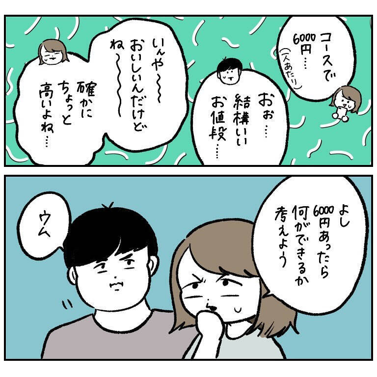 【謎理論】高級ランチをキャンセルすれば「無限に」お金が生み出せる!?謎の金脈に目がくらんだ夫婦の末路