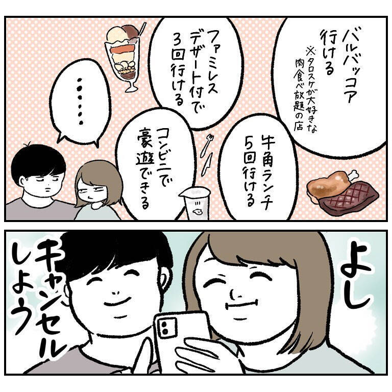 【謎理論】高級ランチをキャンセルすれば「無限に」お金が生み出せる!?謎の金脈に目がくらんだ夫婦の末路