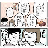 「【謎理論】高級ランチをキャンセルすれば「無限に」お金が生み出せる!?謎の金脈に目がくらんだ夫婦の末路」の画像5