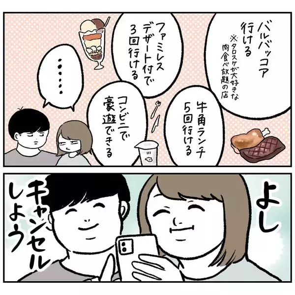 「【謎理論】高級ランチをキャンセルすれば「無限に」お金が生み出せる!?謎の金脈に目がくらんだ夫婦の末路」の画像