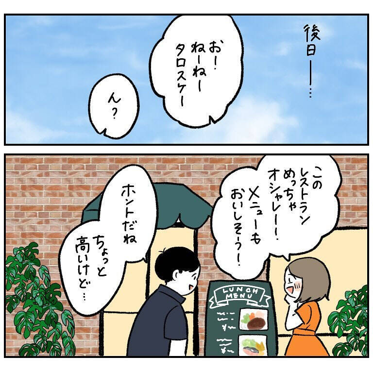【謎理論】高級ランチをキャンセルすれば「無限に」お金が生み出せる!?謎の金脈に目がくらんだ夫婦の末路