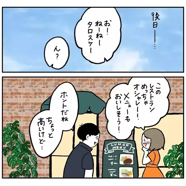 「【謎理論】高級ランチをキャンセルすれば「無限に」お金が生み出せる!?謎の金脈に目がくらんだ夫婦の末路」の画像