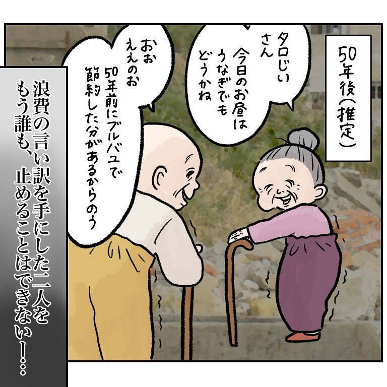 【謎理論】高級ランチをキャンセルすれば「無限に」お金が生み出せる!?謎の金脈に目がくらんだ夫婦の末路