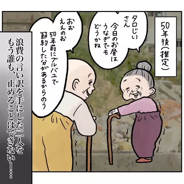 「【謎理論】高級ランチをキャンセルすれば「無限に」お金が生み出せる!?謎の金脈に目がくらんだ夫婦の末路」の画像