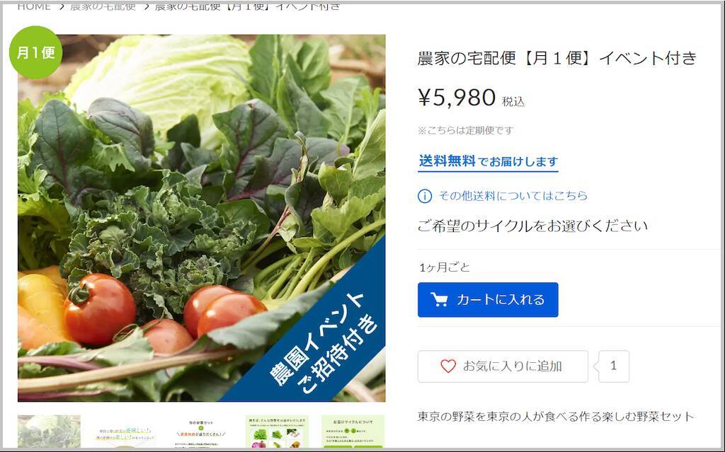【産直サービス】野菜が届く…だけじゃない「農家の宅配便」頼んでみた！え、レシピ付き？収穫体験付き!?