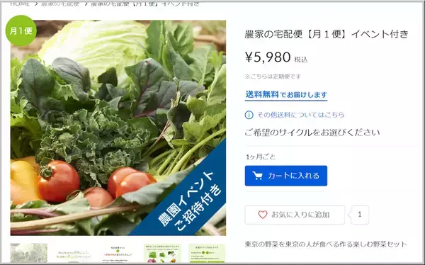 「【産直サービス】野菜が届く…だけじゃない「農家の宅配便」頼んでみた！え、レシピ付き？収穫体験付き!?」の画像