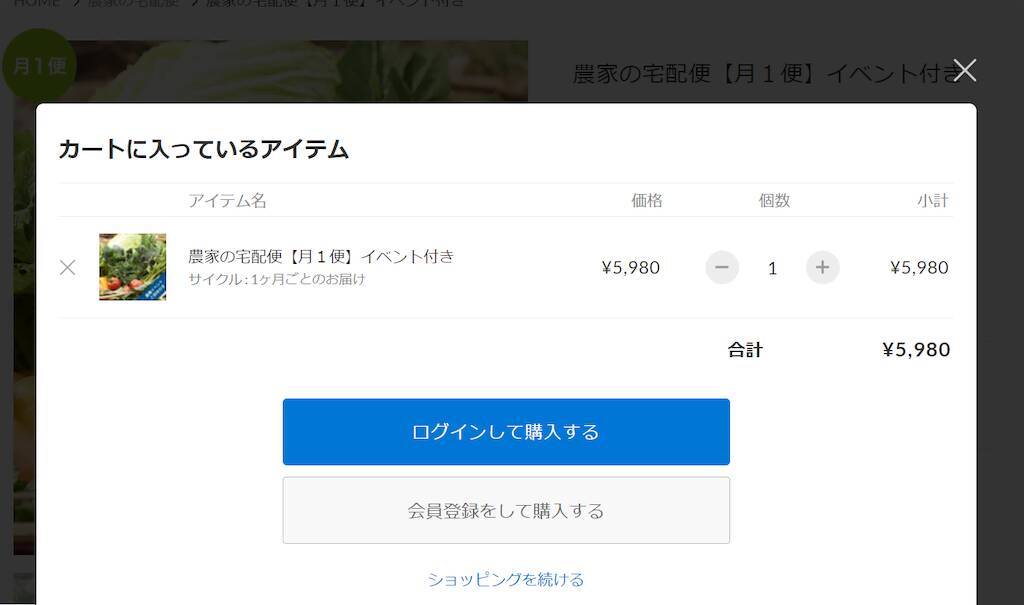【産直サービス】野菜が届く…だけじゃない「農家の宅配便」頼んでみた！え、レシピ付き？収穫体験付き!?