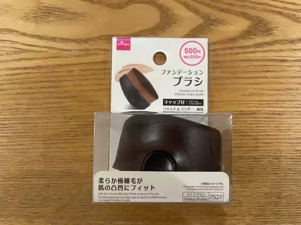 「【ダイソー】某デパコス風「ファンデブラシ」爆誕！みっちり詰まった毛量を見て！触ると…気持ちいい～♡」の画像