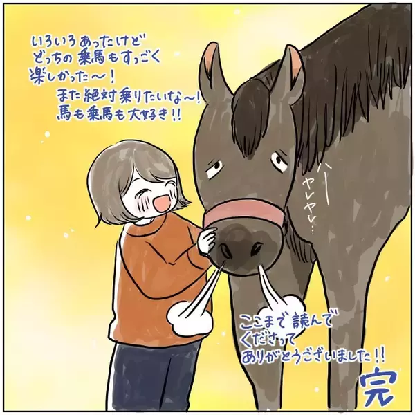 「【ヤバい乗馬体験・最終回】ご機嫌なお散歩が復活♡…と思いきや「ハードモード」が始まった話【momoの漫画】」の画像