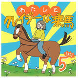 「【ヤバい乗馬体験・最終回】ご機嫌なお散歩が復活♡…と思いきや「ハードモード」が始まった話【momoの漫画】」の画像2