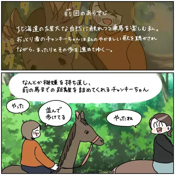 「【ヤバい乗馬体験・最終回】ご機嫌なお散歩が復活♡…と思いきや「ハードモード」が始まった話【momoの漫画】」の画像