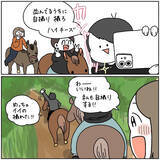 「【ヤバい乗馬体験・最終回】ご機嫌なお散歩が復活♡…と思いきや「ハードモード」が始まった話【momoの漫画】」の画像4