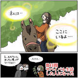 「【ヤバい乗馬体験・最終回】ご機嫌なお散歩が復活♡…と思いきや「ハードモード」が始まった話【momoの漫画】」の画像9