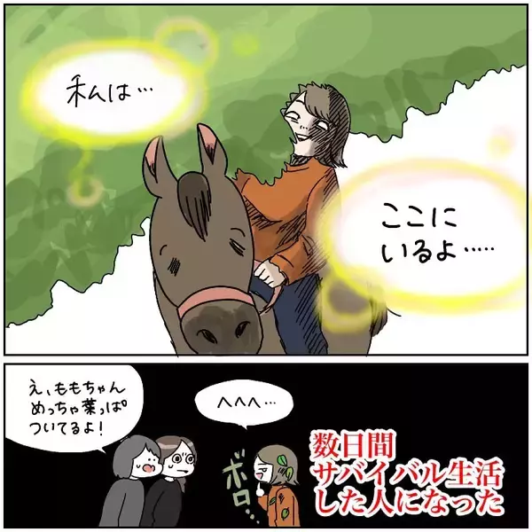 「【ヤバい乗馬体験・最終回】ご機嫌なお散歩が復活♡…と思いきや「ハードモード」が始まった話【momoの漫画】」の画像