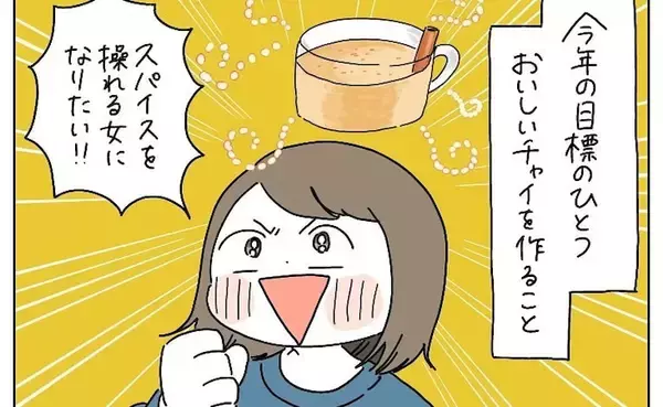 【過激すぎるアレンジ】自家製「チャイ」に挑戦した結果…イージーミスですべてが終わった話【momoの漫画】