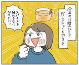 「【過激すぎるアレンジ】自家製「チャイ」に挑戦した結果…イージーミスですべてが終わった話【momoの漫画】」の画像3