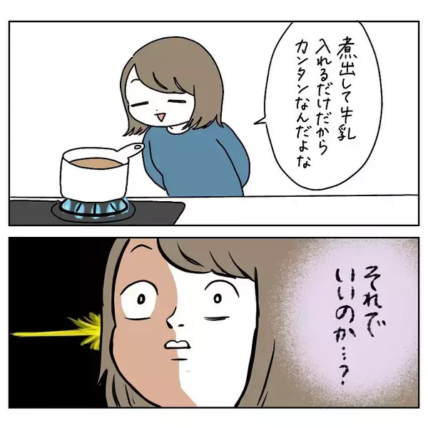 「【過激すぎるアレンジ】自家製「チャイ」に挑戦した結果…イージーミスですべてが終わった話【momoの漫画】」の画像