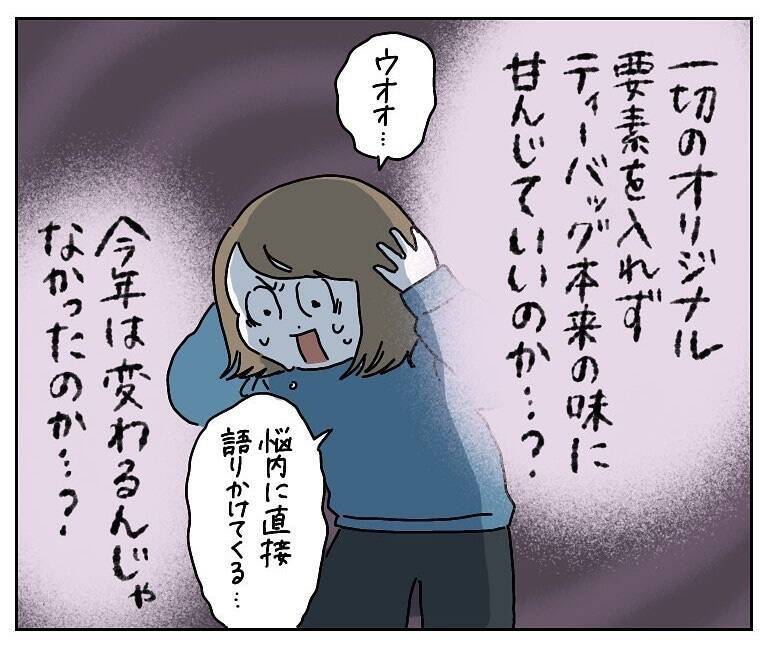 【過激すぎるアレンジ】自家製「チャイ」に挑戦した結果…イージーミスですべてが終わった話【momoの漫画】