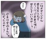 「【過激すぎるアレンジ】自家製「チャイ」に挑戦した結果…イージーミスですべてが終わった話【momoの漫画】」の画像5