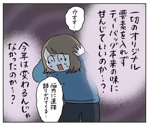 「【過激すぎるアレンジ】自家製「チャイ」に挑戦した結果…イージーミスですべてが終わった話【momoの漫画】」の画像