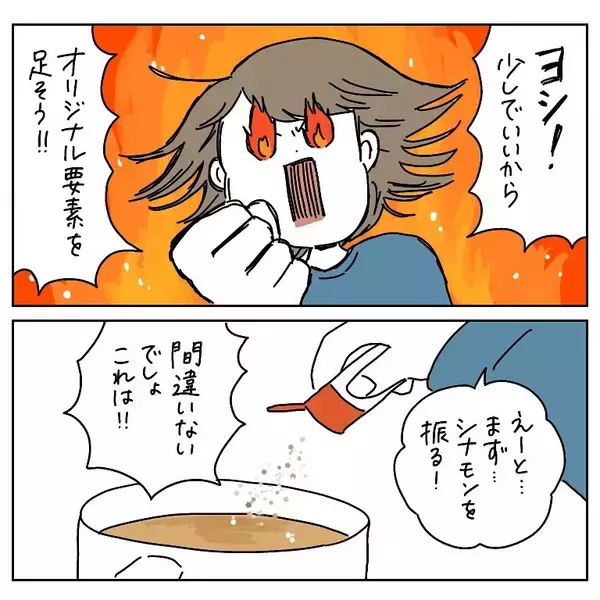 「【過激すぎるアレンジ】自家製「チャイ」に挑戦した結果…イージーミスですべてが終わった話【momoの漫画】」の画像