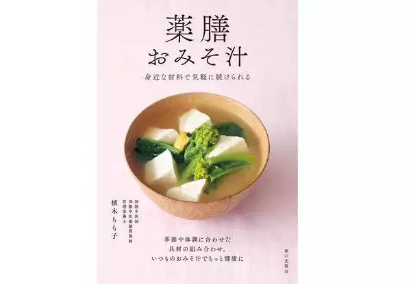 「【薬膳おみそ汁】で季節の変わり目不調をリセット♡「鶏団子と根三つ葉のおみそ汁」作ろう！ふわふわ団子が滋味～」の画像