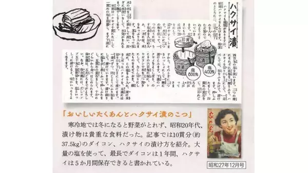 「【冷蔵庫普及前のガチ保存食】昭和27年のレシピで「白菜漬け」仕込んでみた！塩味しっかり甘みもジュワッと♡」の画像