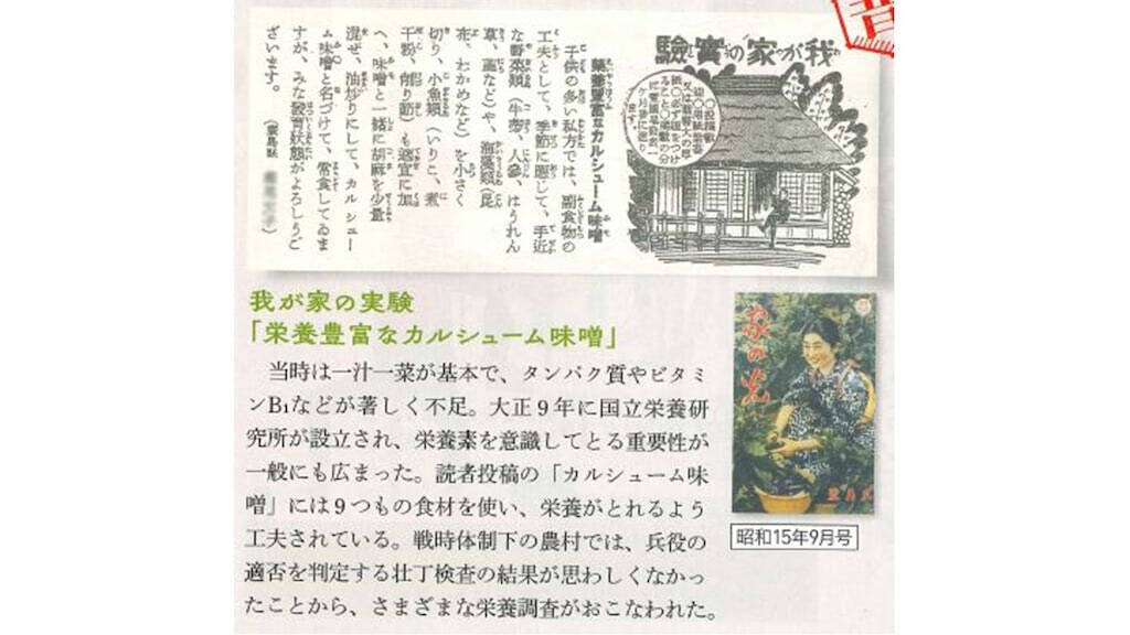 【お湯を注げばみそ汁に】戦時中のご飯のお供「カルシウム八目みそ」を作ってみた！8種具材の旨味凝縮♪