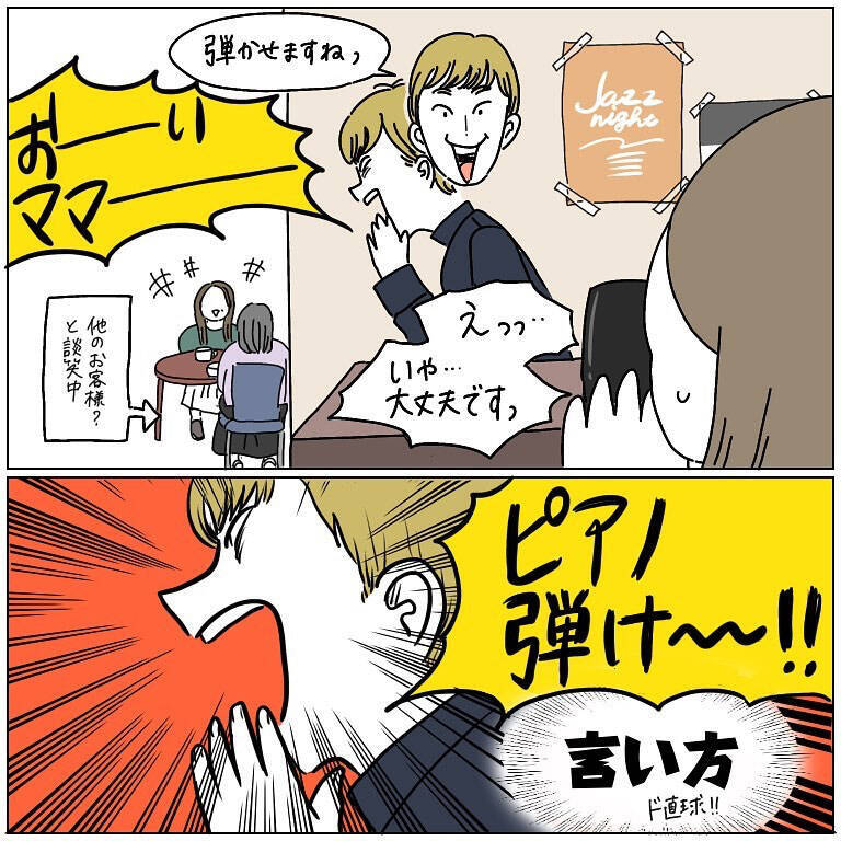 【衝撃の展開】かる〜い質問が大惨事に…「ピアノ」を巡って大ゲンカ勃発!?【momoの漫画】